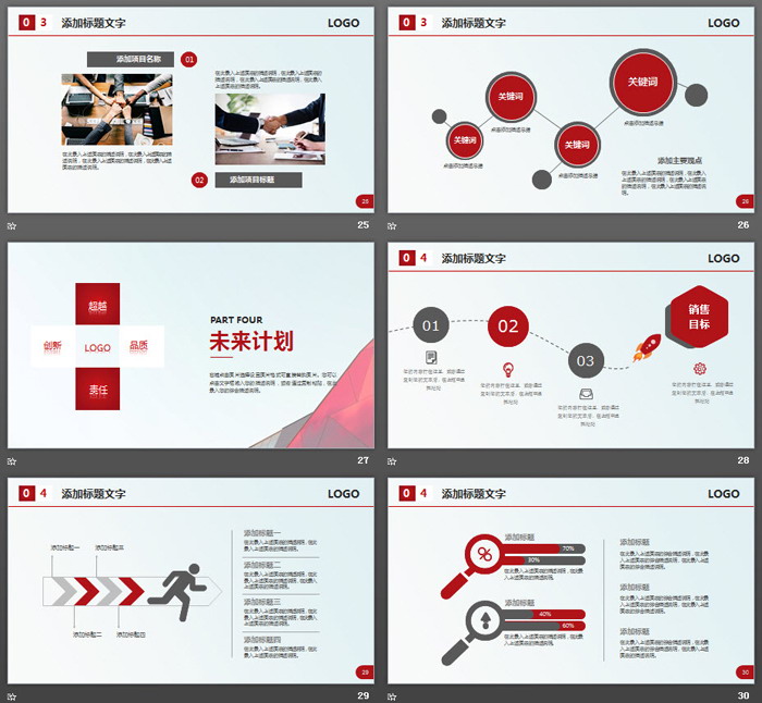 红色简洁工作总结计划PPT模板