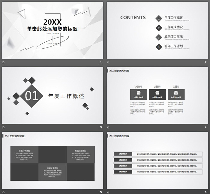灰色淡雅多边形背景的通用商务PPT模板