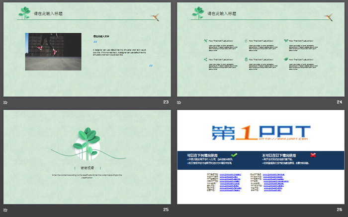 绿色简洁清新叶子背景工作计划PPT模板