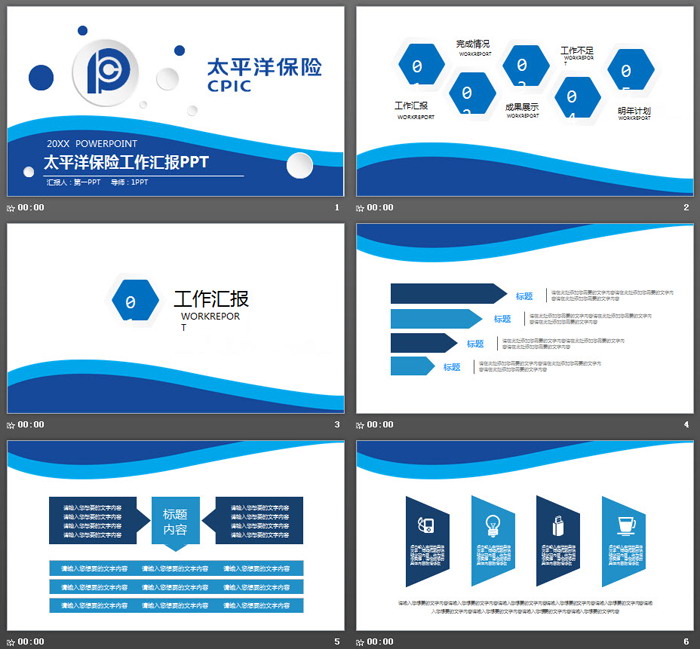 蓝色微立体太平洋保险PPT模板