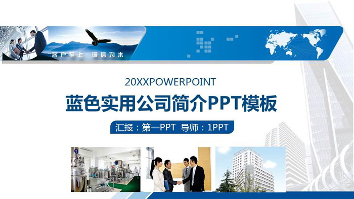 实用公司简介PPT模板