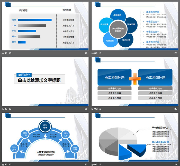 实用公司简介PPT模板