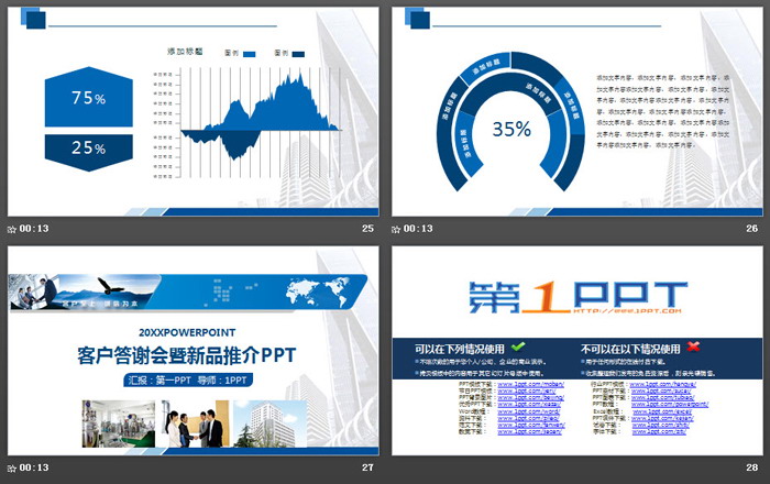 实用公司简介PPT模板