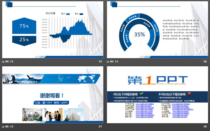 实用公司简介PPT模板