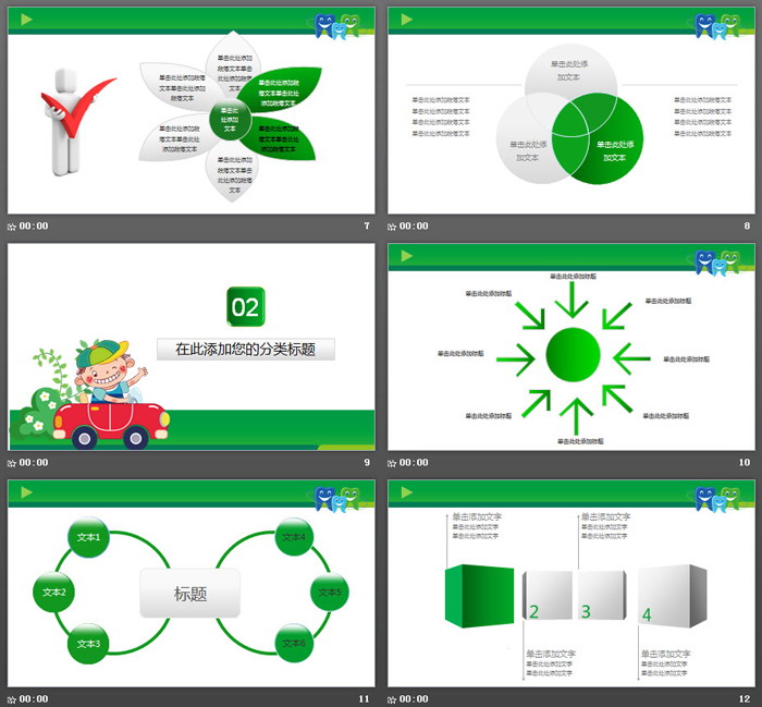 可爱卡通儿童牙齿口腔保健预防与保护PPT模板