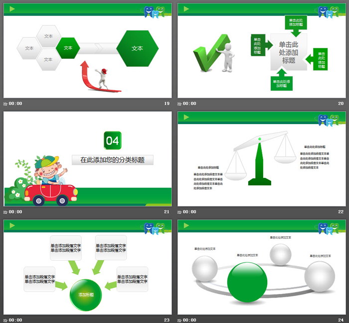 可爱卡通儿童牙齿口腔保健预防与保护PPT模板