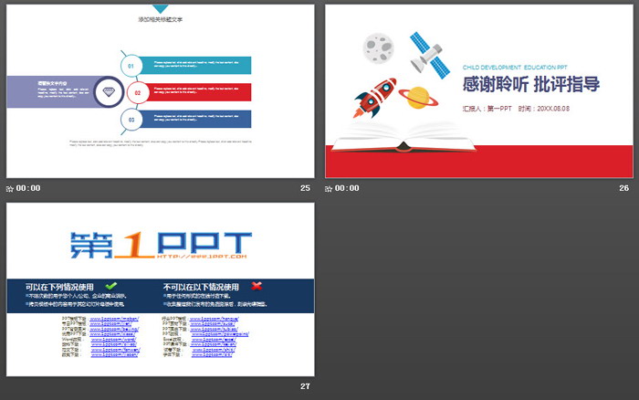 彩色扁平化教学公开课PPT模板