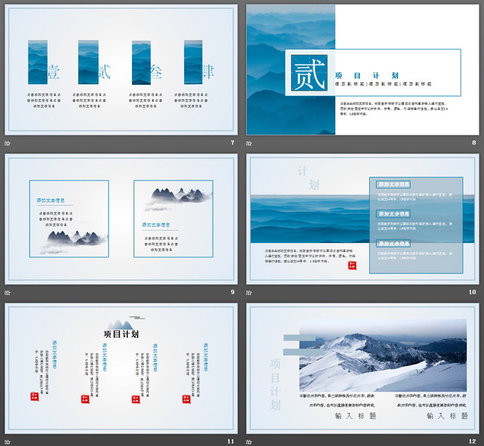 雅致蓝色群山背景的商业融资计划书PPT模板