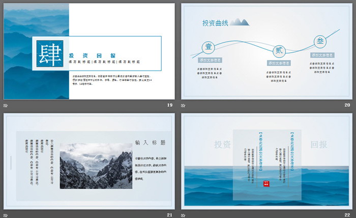 雅致蓝色群山背景的商业融资计划书PPT模板