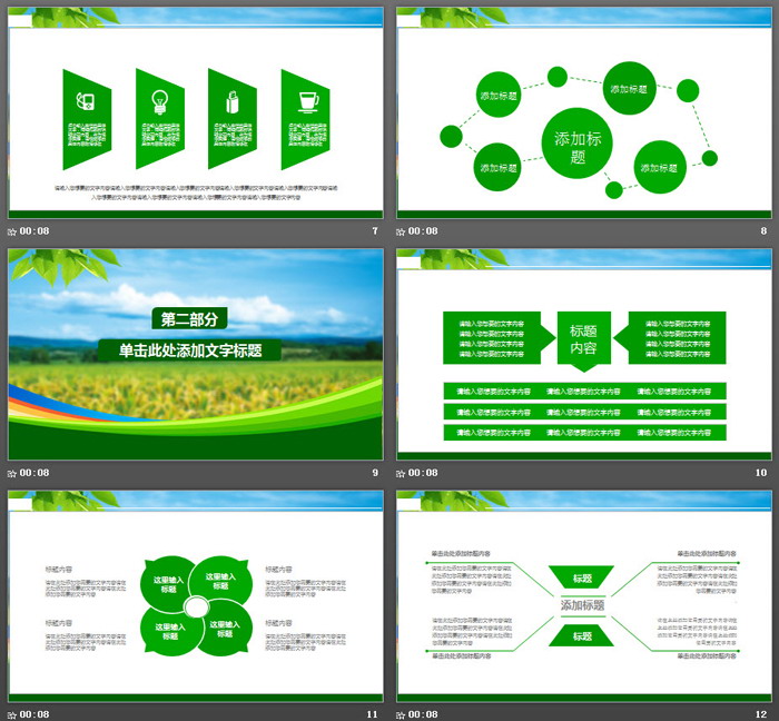 绿色稻田背景的农业PPT模板