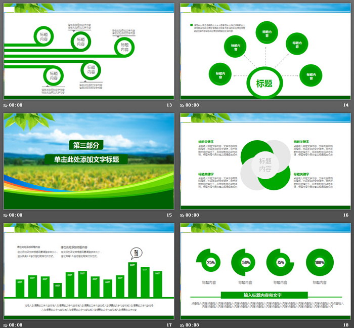绿色稻田背景的农业PPT模板