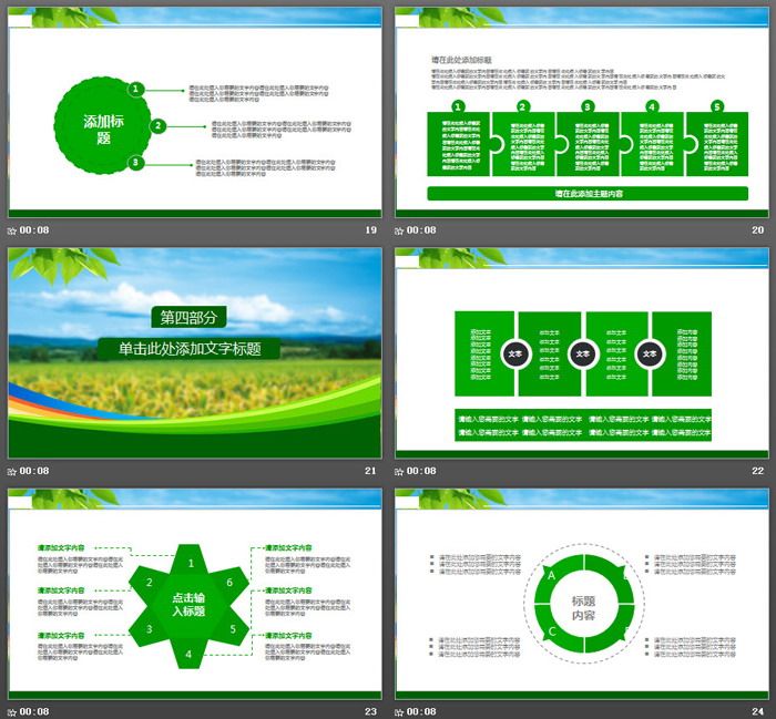 绿色稻田背景的农业PPT模板