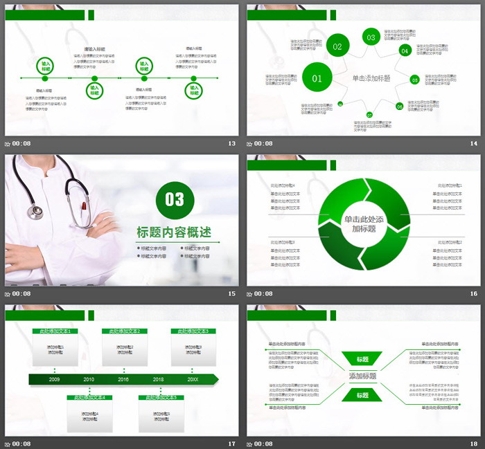 简洁医生背景的医院PPT模板