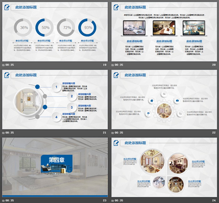 蓝色室内设计展示PPT模板