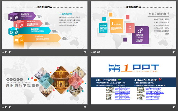 彩色微立体风格的装修公司PPT模板