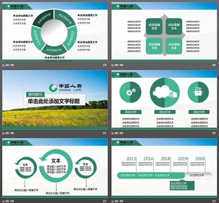 中国人寿保险业务介绍PPT模板