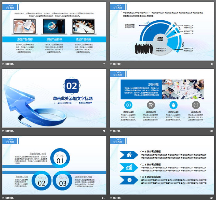 蓝色立体箭头背景通用商务PPT模板