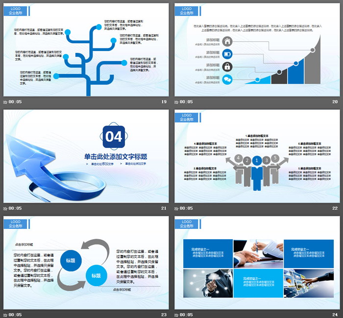 蓝色立体箭头背景通用商务PPT模板