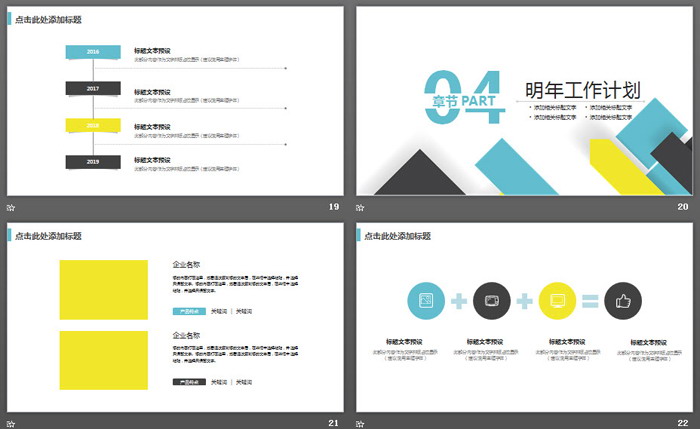 彩色色块背景的通用商务汇报PPT模板