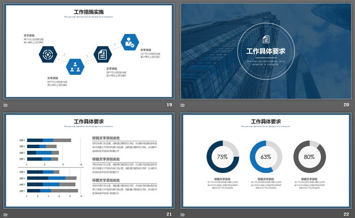 商业建筑背景的商务PPT模板