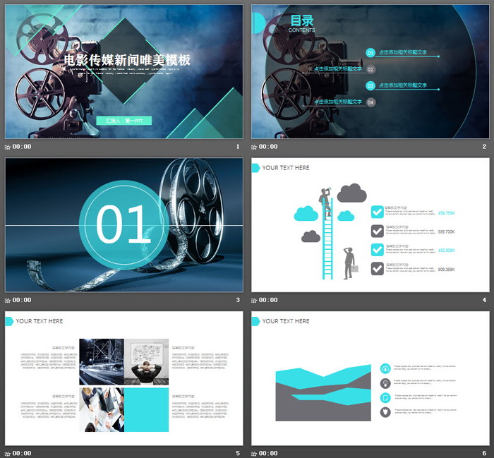 老式放映机背景的电影传媒PPT模板