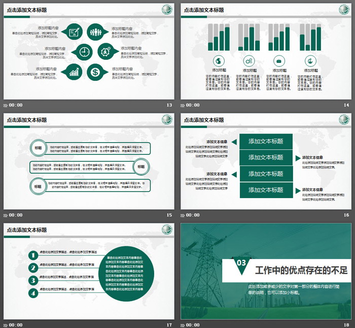 草地城市电塔背景的国家电网PPT模板