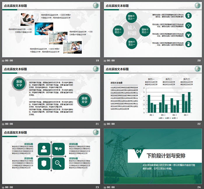 草地城市电塔背景的国家电网PPT模板