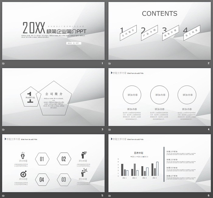 灰色极简公司简介PPT模板