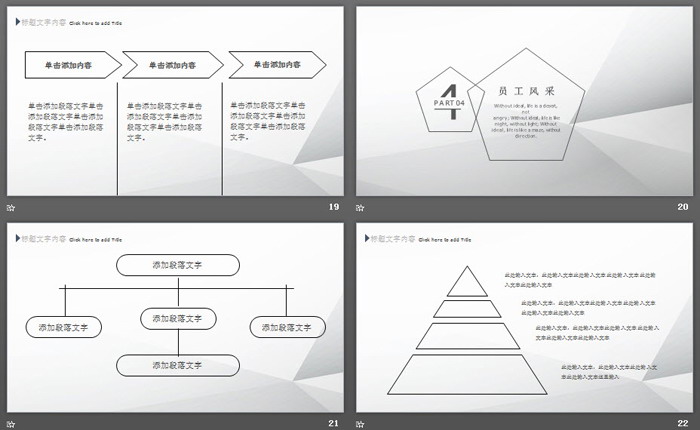 灰色极简公司简介PPT模板