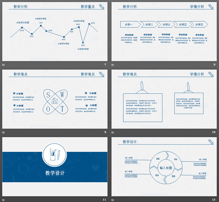 蓝色创意手绘教师说课PPT模板