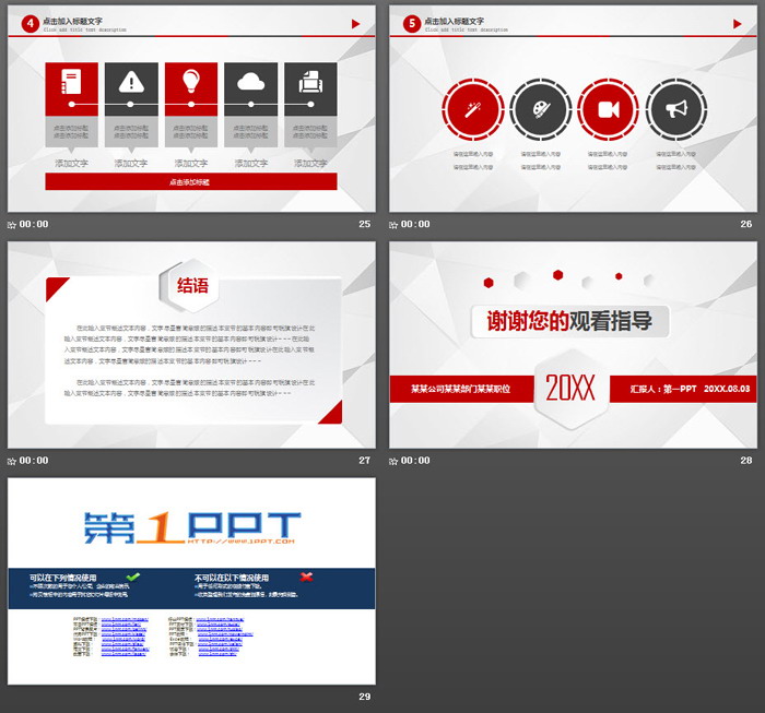 红色微立体工作总结幻灯片模板免费下载