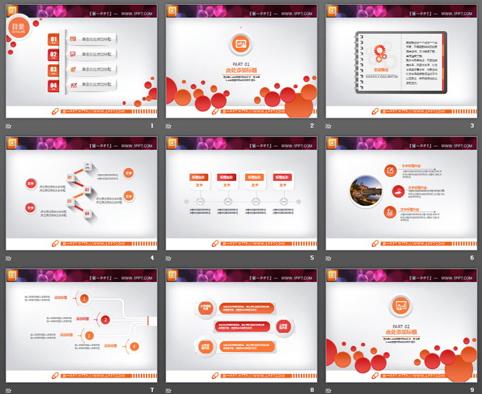 26张动态橙色微立体PPT图表免费下载