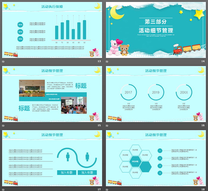 可爱卡通儿童节PPT模板免费下载