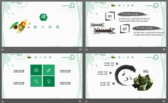 淡雅绿色端午节PPT模板