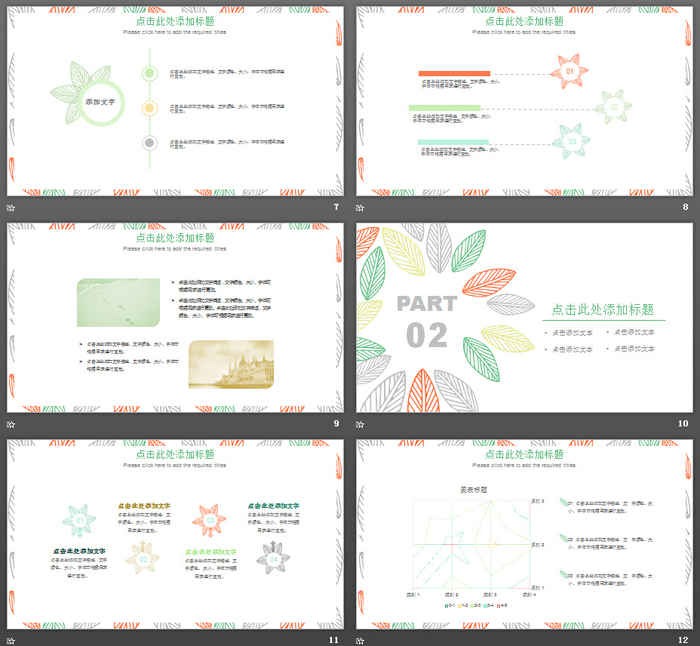 彩色简洁清新叶子图案PPT模板