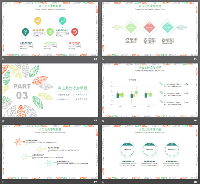 彩色简洁清新叶子图案PPT模板