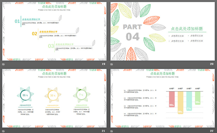 彩色简洁清新叶子图案PPT模板