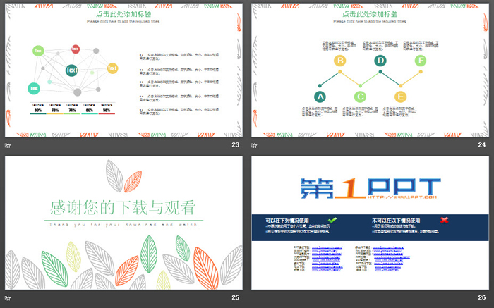 彩色简洁清新叶子图案PPT模板