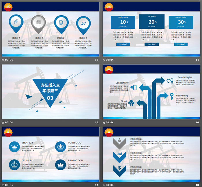 采油机剪影背景的中石油PPT模板