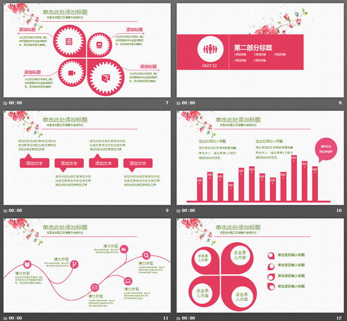简洁清新水彩红花绿叶PPT模板