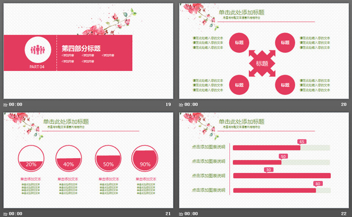 简洁清新水彩红花绿叶PPT模板