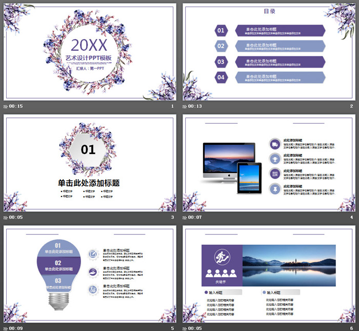 清新紫色小花幻灯片模板免费下载
