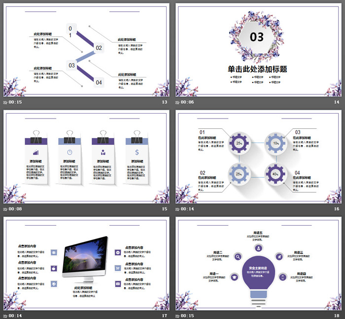 清新紫色小花幻灯片模板免费下载