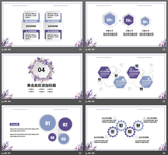 清新紫色小花幻灯片模板免费下载