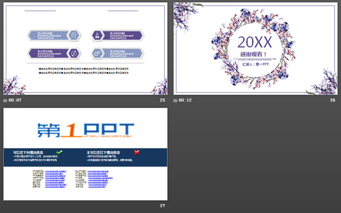 清新紫色小花幻灯片模板免费下载