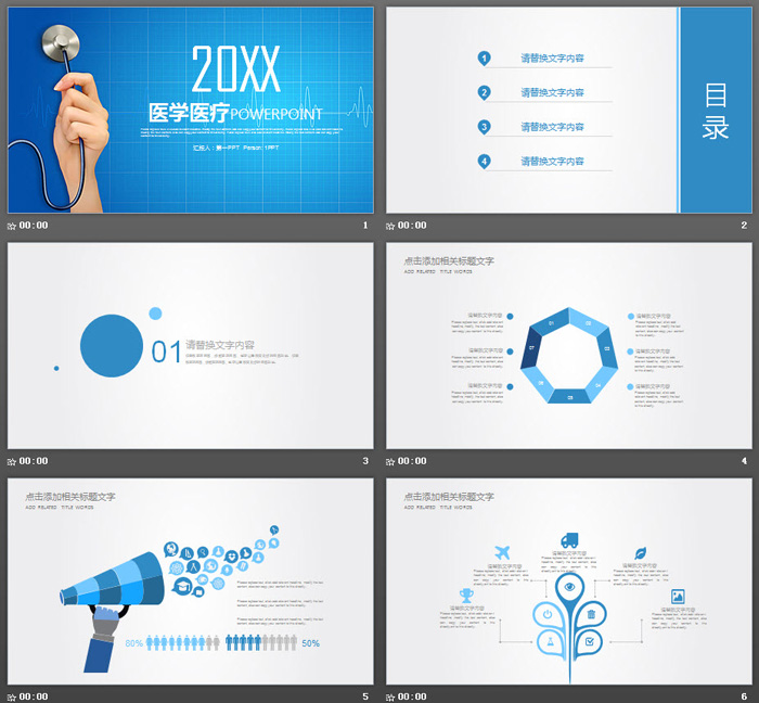 蓝色UI风格的医疗医学PPT模板