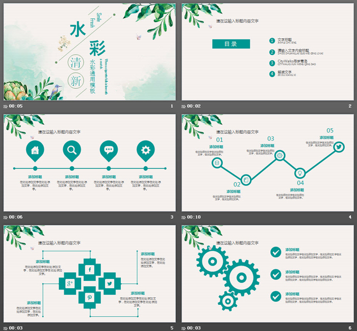清新绿色水彩植物背景PPT模板