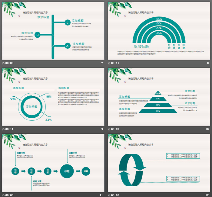 清新绿色水彩植物背景PPT模板