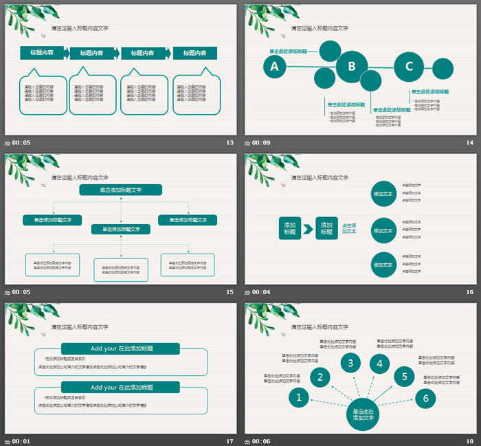 清新绿色水彩植物背景PPT模板