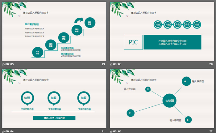 清新绿色水彩植物背景PPT模板